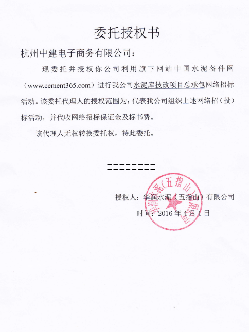[招标]华润<a  data-cke-saved-href='http://www.cement365.com/' href='http://www.cement365.com/' target='_blank'>水泥</a>水泥库技改项目总承包招标