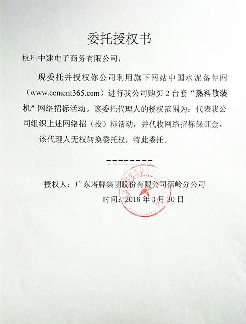 [招标]塔牌熟料散装机招标