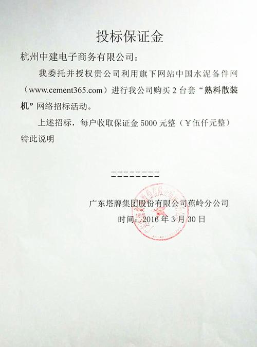 [招标]塔牌熟料散装机招标