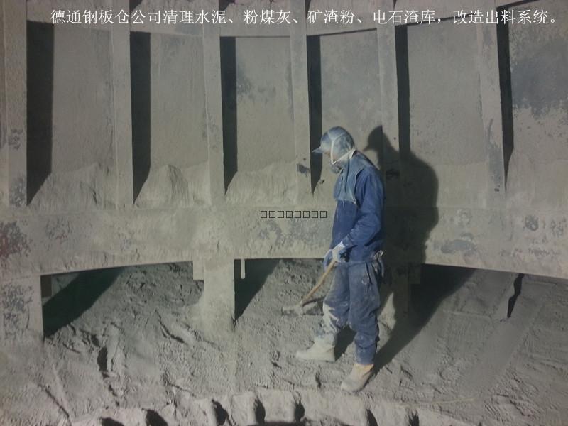 人工清理水泥库防护及要求清库清灰